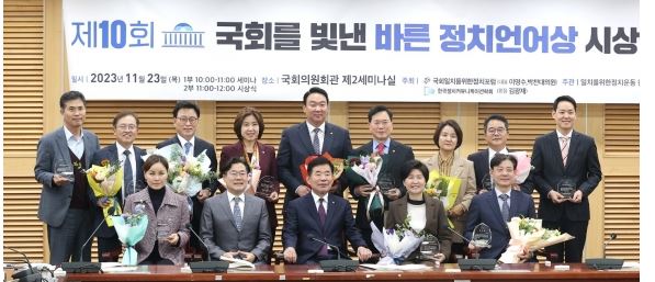 제10회 국회를 빛낸 바른 정치언어상 시상식에서 수상자와 함께한 김진표국회의장.사진제공=국회