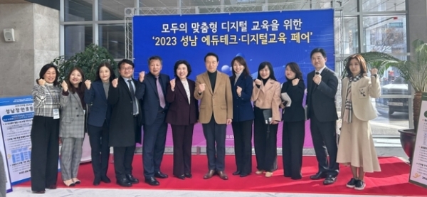 ▲ 2023 성남 에듀테크-디지털 교육 페어