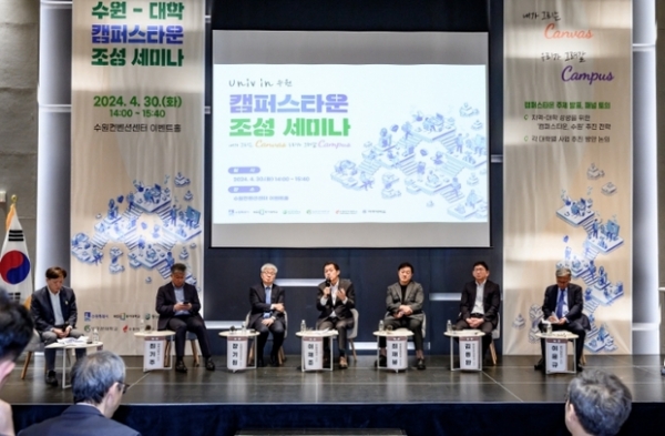 ▲ 지난 4월 ‘수원-대학 캠퍼스타운 조성 세미나’에서 이재준 시장과 5개 대학 총장 등 관계자들이 패널토의를 진행하고 있다.