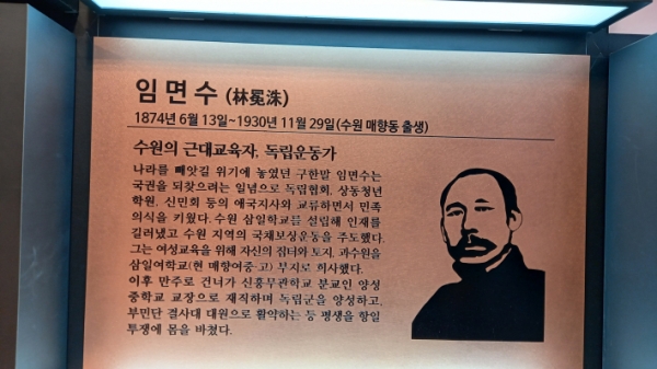수원시청 본관 로비 벽면에 명예의 전당. 선생의 고귀한 정신은 수원을 넘어 대한민국의 자랑이다.