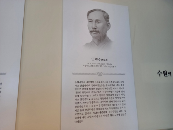 수원박물관에는 임면수 선생을 노블레스 오블리주 실천가이자 독립운동가라고 소개하고 있다. 선생은 자신의 재산을 후학 양성을 위해 삼일학교에 기부했다.