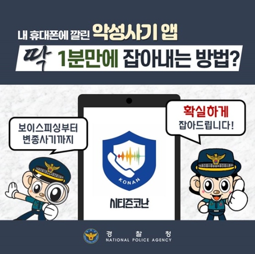 ▲ 경찰청 호보물,
