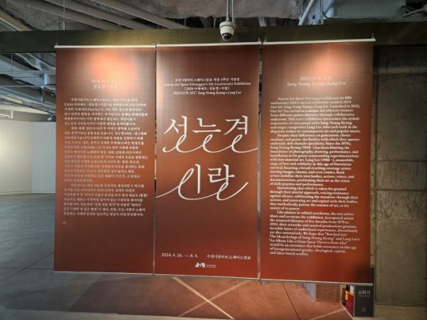 성능경 작가는 전위예술가, 이랑 작가는 싱어송라이터이다. 이번 전시회에서 현대미술과 대중음악이 만난 것이다.