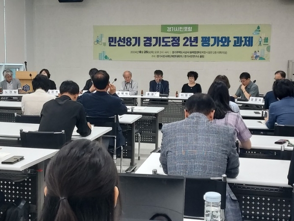 ▲경기 도정 2년을 시민사회 입장에서 평가하고 향후 과제를 돌출해 도정에 반영할 수 있도록 하기 위해 열린 ‘민선 8기 경기 도정 2년 평가와 과제’ © 굿 뉴스통신