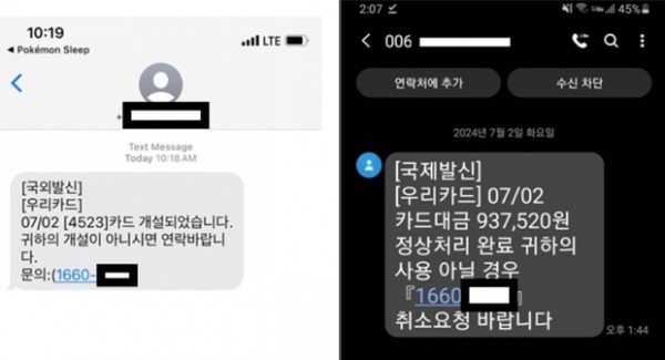 ▲ 해외 카드 발급 및 결제 사칭 문자,