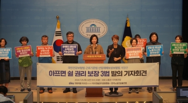 ▲ ‘아프면 쉴 권리 보장 3법’ 발의 기자회견 공동,