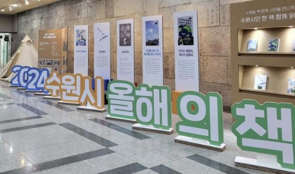 ▲ 수원시 도서관에 전시된 2024 올해의 책.