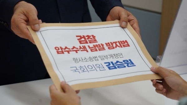 ▲ 김승원, 김민석, 김병주, 한준호 의원등' 검찰 압수수색 남발 방지법 공동발의,