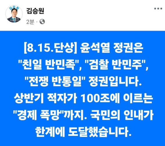 ▲ 김승원 도당위원장 페이스북