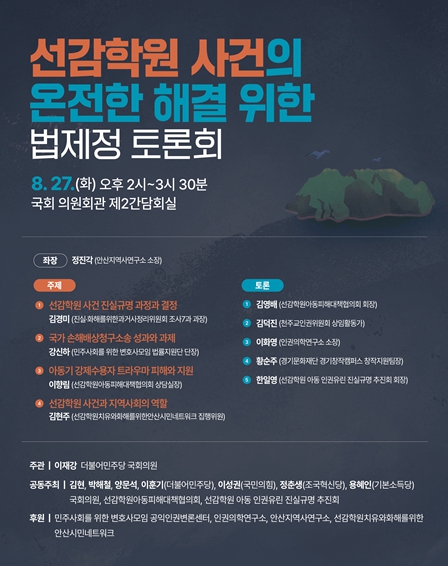 ▲ 토론회 포스터,