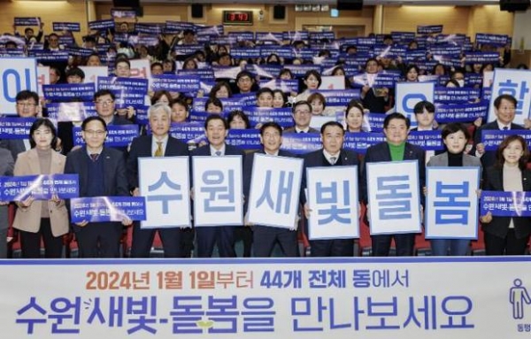 ▲ 지난해 12월 말 이재준 수원시장 등 복지서비스 관계자들이 수원새빛돌봄 전 동 확대를 홍보하며 기념촬영을 하고 있다.