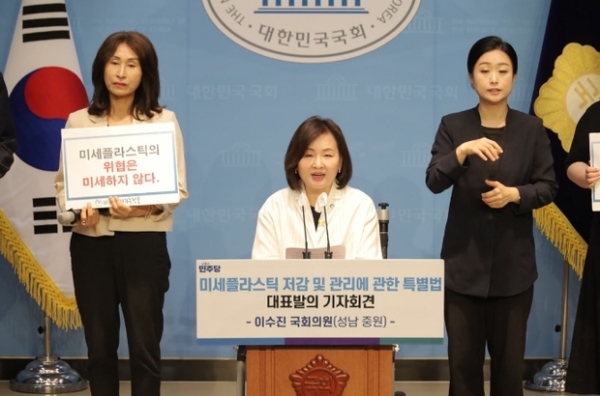 ▲ 이수진 의원, 미세플라스틱 검출 방지 위해 법안 발의.