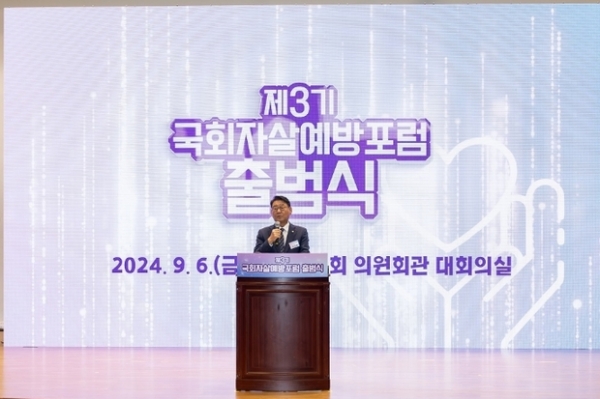 ▲ 국회자살예방포럼 출범식 사진모습,