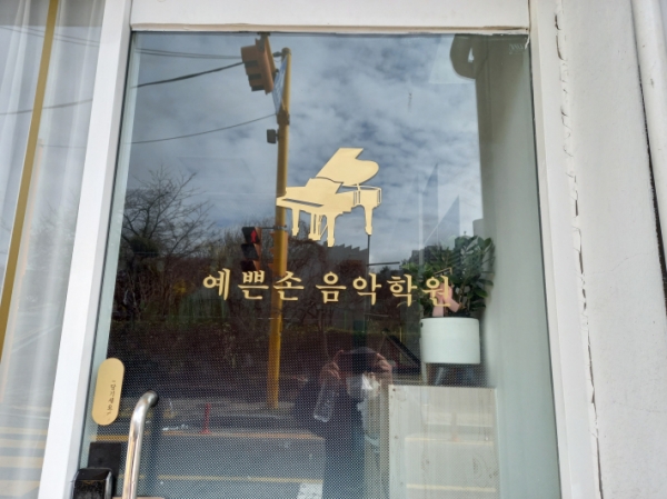 예쁜 손으로 피아노를 치는 장면은 상상만 해도 아름다운 선율이 가슴으로 밀려온다.