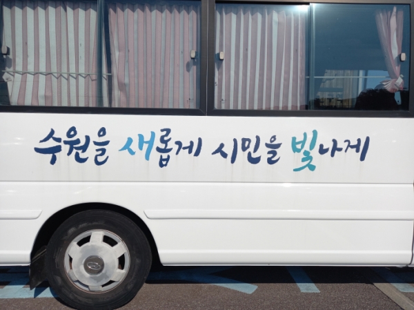 수원특례시 슬로건. 한글의 장점을 잘 살린 문구다. 정조의 개혁 도시 건설과 애민 정신을 계승하는 시정 방향이 드러난다.