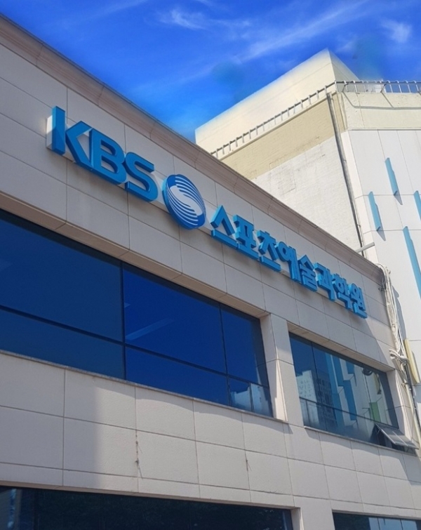 ▲ KBS스포츠에술과학원 언론정보미디어 전문가 과정,