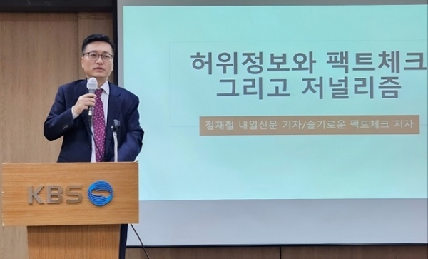 ▲ KBS언론정보경영계열 전병길 주임교수,