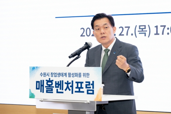 ▲지난 6월 수원 기업 투자지원과 창업 생태계 활성화를 위한 매홀벤처포럼 창립식에서 이재준 수원시장이 인사말을 하고 있다.