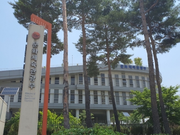 ▲ 문화체육관광부 전경,