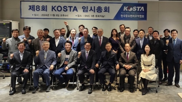 ▲ 한국중소벤처무역협회(KOSTA) 임시총회 참석자 단체사진,