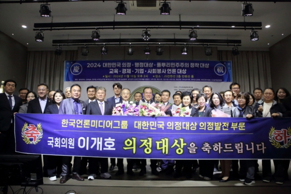 ▲ 이개호 국회의원, '2024 대한민국 의정대상' 수상,