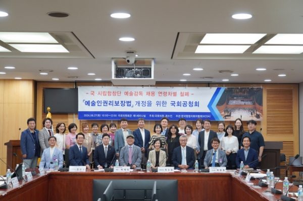 ▲ '예술인권리보장법' 개정을 위한 국회 공청회 사진모습,