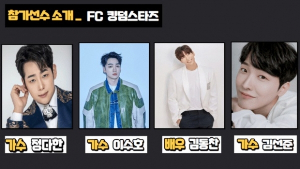 ▲ FC 킹덤스타즈 (사진제공 =유엠케이)