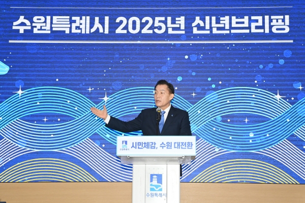 ▲ 이재준 수원시장이 신년브리핑을 하고 있다.