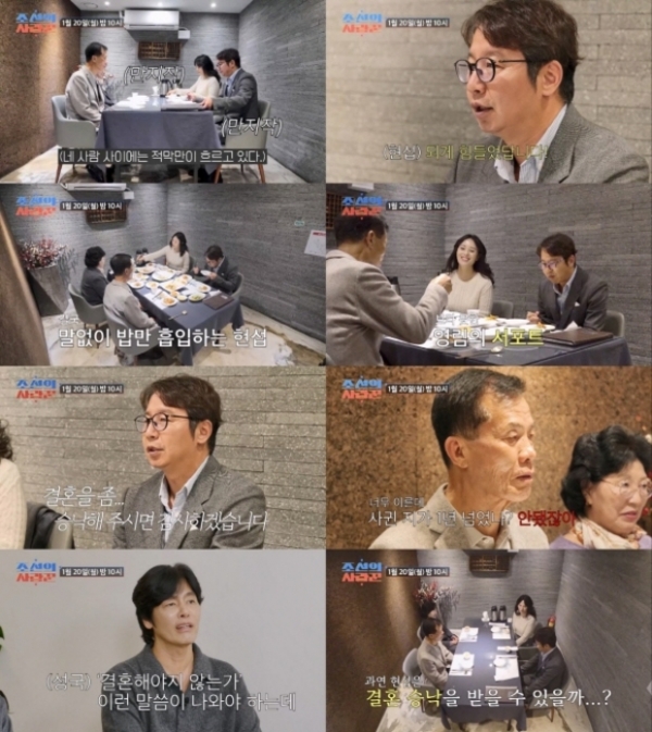 ▲ 사진제공 = TV CHOSUN ‘조선의 사랑꾼’