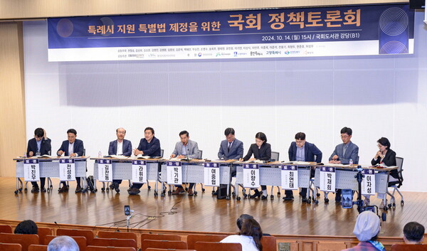 지난해 10월 특례시 지원 특별법 제정을 위한 국회 정책토론회에서 토론자들이 논의를 하고 있다.