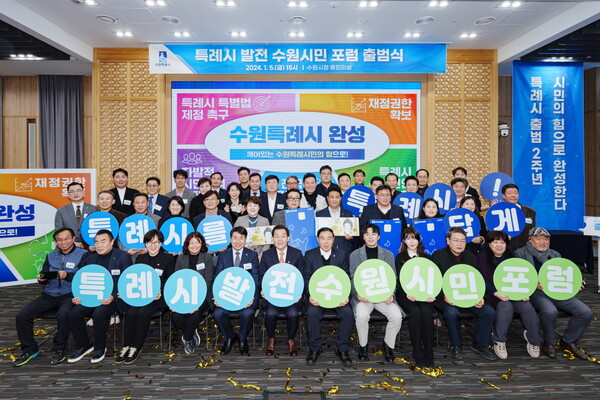 지난해 1월 특례시 발전 수원시민 포럼 출범식에서 이재준 수원특례시장과 포럼 회원들이 기념촬영을 하고 있다.