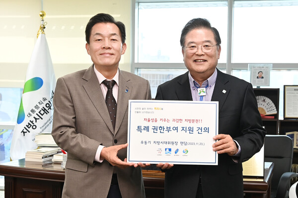 지난 2023년 11월 이재준 수원특례시장이 우동기 지방시대위원장에게 특례권한 부여 지원 건의를 전달하고 있다.