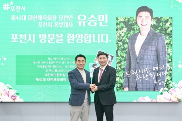 ▲ 유승민 대한체육회장 당선인, 포천시 방문 사진모습,