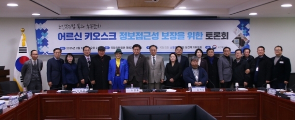 ▲ 어르신 키오스크 정보접근성 보장을 위한 토론회 사진모습,