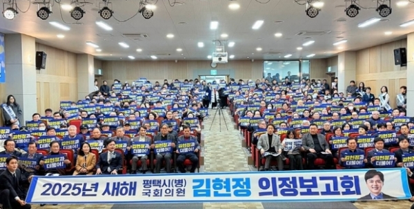 ▲ 김현정 의원, ‘2025 평택발전 민생회복 의정보고회’