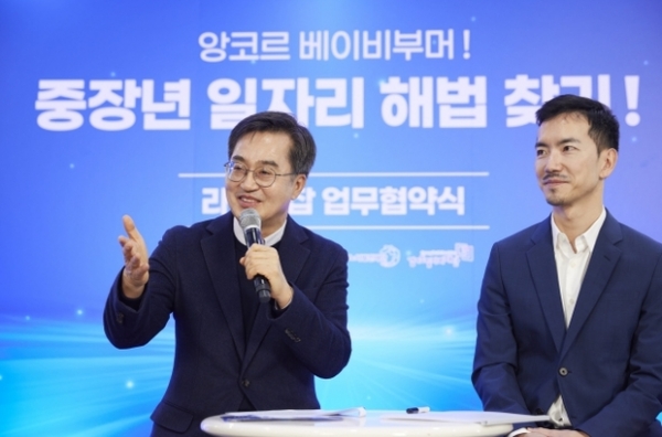 ▲ 19일 오후 차세대융합기술원에서 열린 중장년 일자리 해법 찾기 업무협약식에서 김동연 경기도지사가 인사말을 하고 있다.