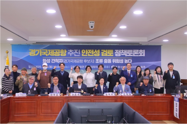 ▲ 경기국제공항 추진 안전성 검토 정책토론회,사진모습 © 굿 뉴스통신