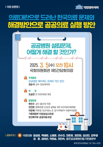 ▲ 국회토론회 포스터,