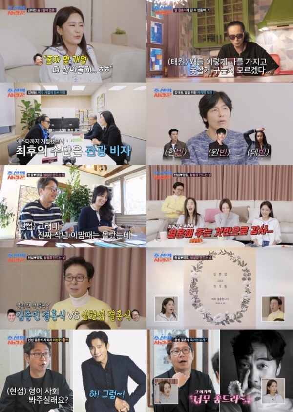 ▲ (사진제공 = TV CHOSUN ‘조선의 사랑꾼’)