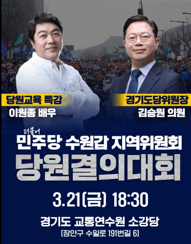 ▲ 수원갑 지역위원회 당원결의대회 포스터,