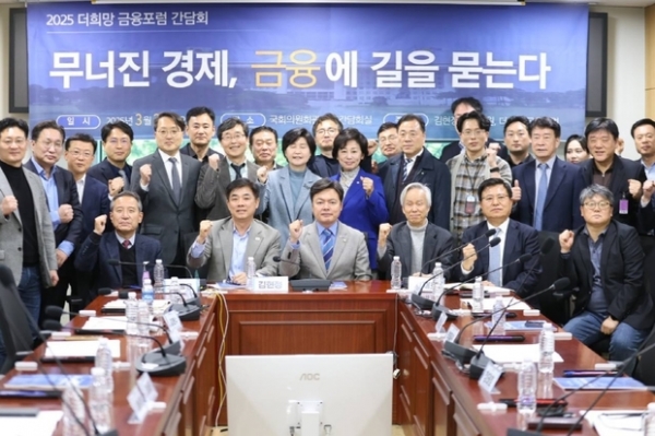 ▲ 더희망 금융포럼 공동추최 국회 토론회 사진모습,