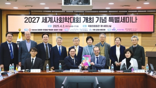 ▲ 2027 세계사회학대회 개최 기념 특별세미나 사진모습,