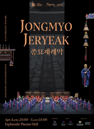 ▲ 종묘제례악 공연 포스터,