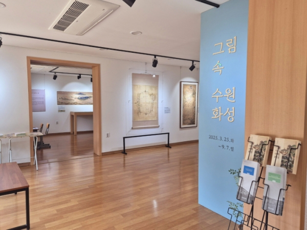 ▲ 2025년 상반기 테마전 그림 속 수원화성을 무료 관람할 수 있다.