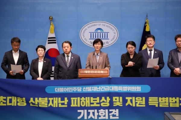 ▲ 초대형산불 특별법 기자회견,