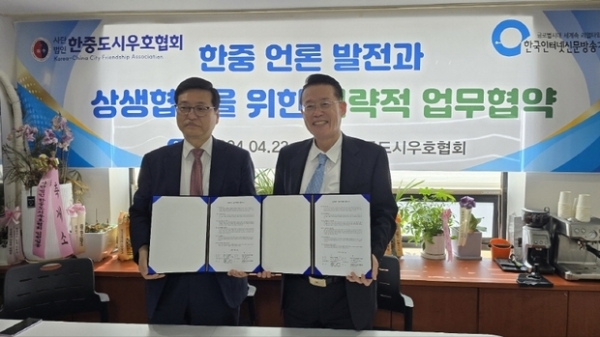 ▲ 사진. 왼쪽부터 한국인터넷신문방송기자협회(전병길 회장) 한중도시우호협회(권기식 회장)