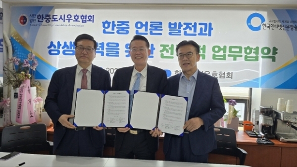 ▲ 사진. 왼쪽부터 한국인터넷신문방송기자협회(전병길 회장) 한중도시우호협회(권기식 회장) 한국인터넷신문방송기자협회( 이민봉 사무총장)