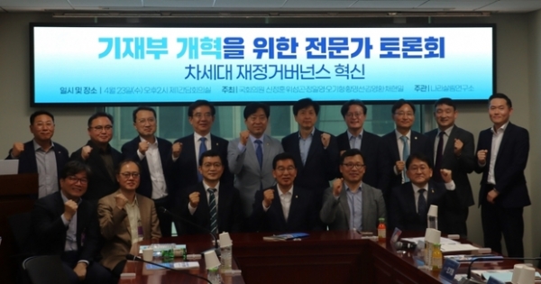 ▲ 기재부 개혁을 위한 전문가 토론회 사진모습,
