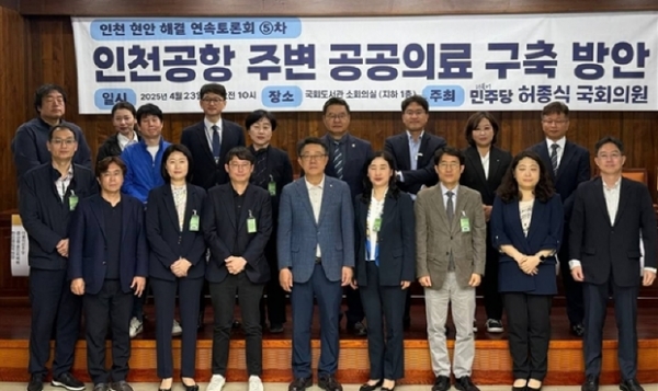 ▲ 허종식의원실 인천공항 주변 공공의료 구축 방안 토론회 현장