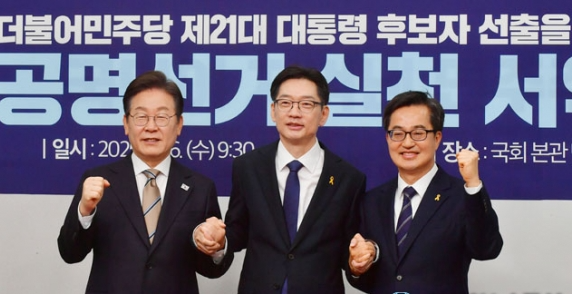 ▲ 이재명·김경수·김동연 사진모습,